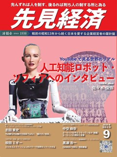 先見経済 2024年9月1日号