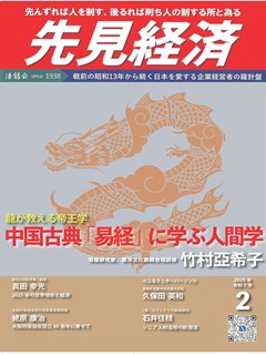先見経済 2025年2月1日号